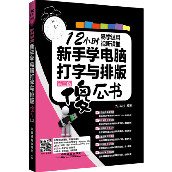 新手学电脑打字与排版傻瓜书(pdf+txt+epub+azw3+mobi电子书在线阅读下载)