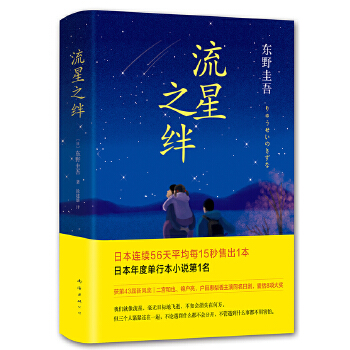 流星之绊(pdf+txt+epub+azw3+mobi电子书在线阅读下载)