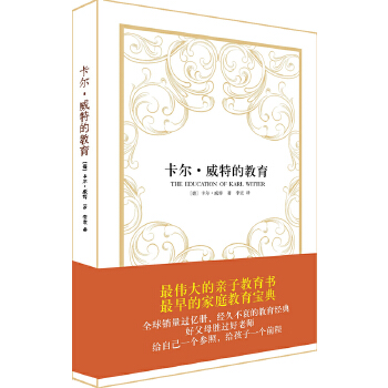 卡尔·威特的教育(pdf+txt+epub+azw3+mobi电子书在线阅读下载)