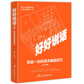 好好说话(pdf+txt+epub+azw3+mobi电子书在线阅读下载)