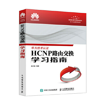 HCNP学习指南(pdf+txt+epub+azw3+mobi电子书在线阅读下载)