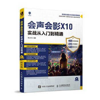 会声会影X10实战从入门到精通(pdf+txt+epub+azw3+mobi电子书在线阅读下载)