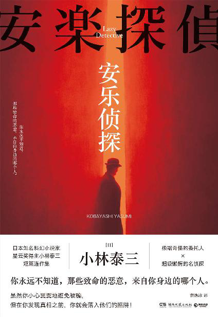 安乐侦探「pdf-epub-mobi-txt-azw3」