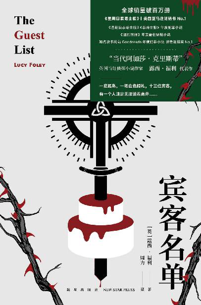 宾客名单「pdf-epub-mobi-txt-azw3」