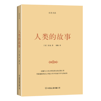 人类的故事(pdf+txt+epub+azw3+mobi电子书在线阅读下载)