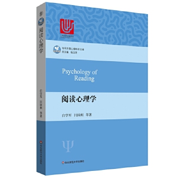 阅读心理学(pdf+txt+epub+azw3+mobi电子书在线阅读下载)