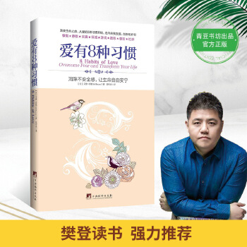 爱有8种习惯(pdf+txt+epub+azw3+mobi电子书在线阅读下载)