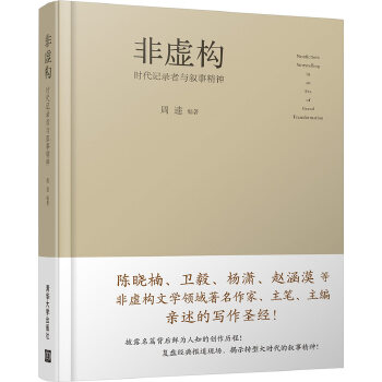 非虚构(pdf+txt+epub+azw3+mobi电子书在线阅读下载)