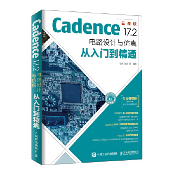 Cadence17.2电路设计(pdf+txt+epub+azw3+mobi电子书在线阅读下载)