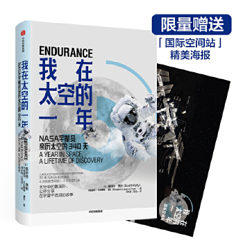 我在太空的一年(pdf+txt+epub+azw3+mobi电子书在线阅读下载)