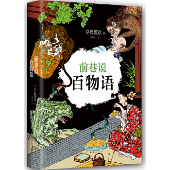 前巷说百物语(pdf+txt+epub+azw3+mobi电子书在线阅读下载)