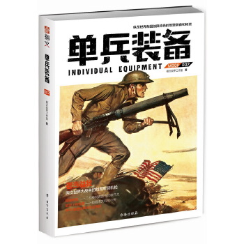 单兵装备007(pdf+txt+epub+azw3+mobi电子书在线阅读下载)