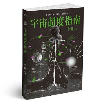 宇宙超度指南(pdf+txt+epub+azw3+mobi电子书在线阅读下载)