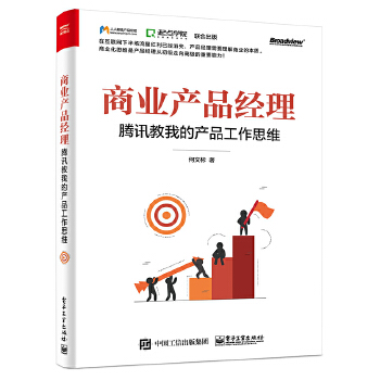 商业产品经理(pdf+txt+epub+azw3+mobi电子书在线阅读下载)