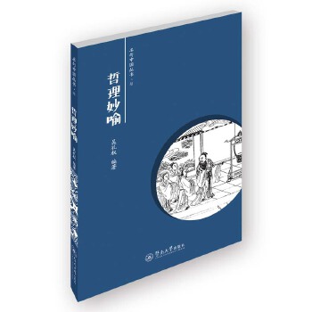 哲理妙喻(pdf+txt+epub+azw3+mobi电子书在线阅读下载)