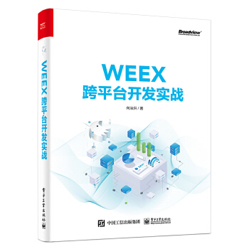 WEEX跨平台开发实战(pdf+txt+epub+azw3+mobi电子书在线阅读下载)