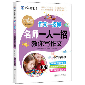 教你写作文（高年级）(pdf+txt+epub+azw3+mobi电子书在线阅读下载)