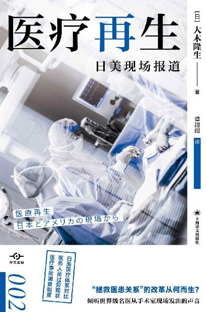 医疗再生：日美现场报道「pdf-epub-mobi-txt-azw3」