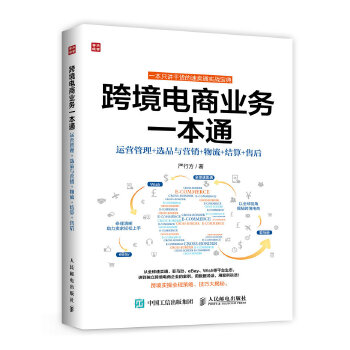 跨境电商业务一本通(pdf+txt+epub+azw3+mobi电子书在线阅读下载)