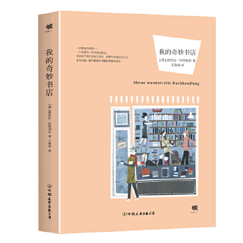 我的奇妙书店(pdf+txt+epub+azw3+mobi电子书在线阅读下载)