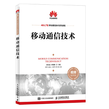 移动通信(pdf+txt+epub+azw3+mobi电子书在线阅读下载)