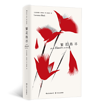 繁花将尽(pdf+txt+epub+azw3+mobi电子书在线阅读下载)