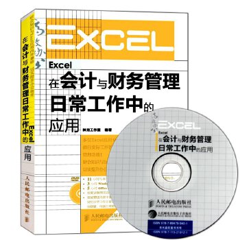 Excel在会计与财务管理日常工作中的应用(附光盘)(pdf+txt+epub+azw3+mobi电子书在线阅读下载)