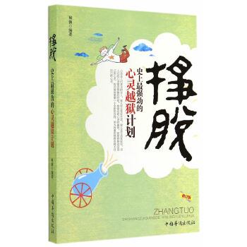 挣脱(pdf+txt+epub+azw3+mobi电子书在线阅读下载)