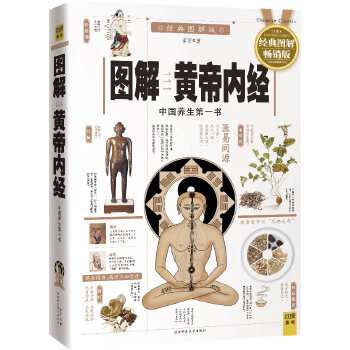 图解黄帝内经(pdf+txt+epub+azw3+mobi电子书在线阅读下载)