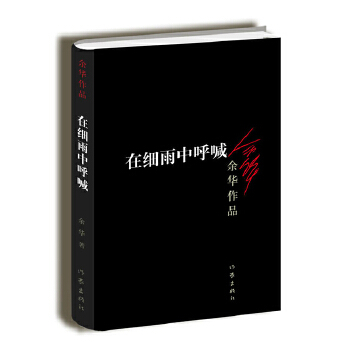 在细雨中呼喊（新版）(pdf+txt+epub+azw3+mobi电子书在线阅读下载)