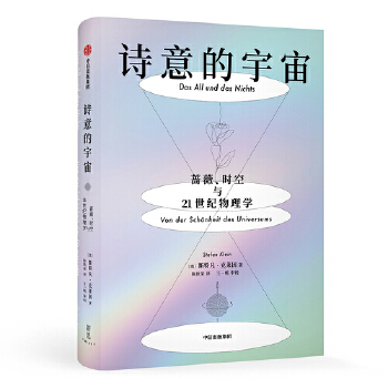 诗意的宇宙(pdf+txt+epub+azw3+mobi电子书在线阅读下载)