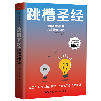 跳槽圣经(pdf+txt+epub+azw3+mobi电子书在线阅读下载)