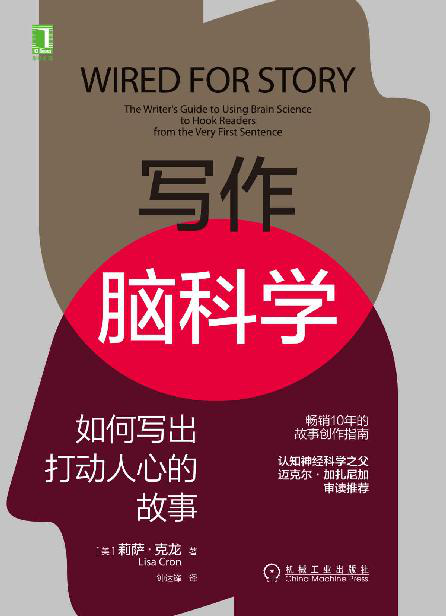 写作脑科学 如何写出打动人心的故事「pdf-epub-mobi-txt-azw3」