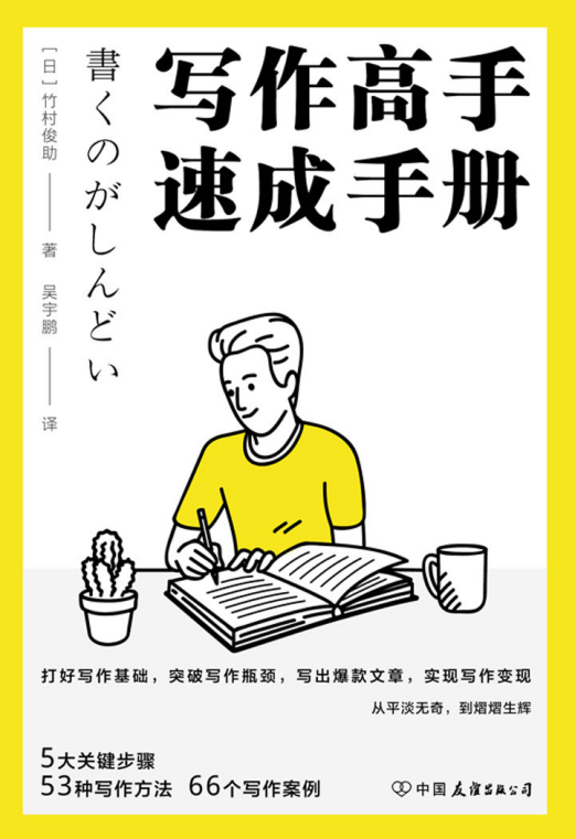 写作高手速成手册「pdf-epub-mobi-txt-azw3」