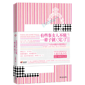 有些事女人不懂，一辈子就“完”了(pdf+txt+epub+azw3+mobi电子书在线阅读下载)