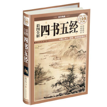 彩图全解四书五经(pdf+txt+epub+azw3+mobi电子书在线阅读下载)