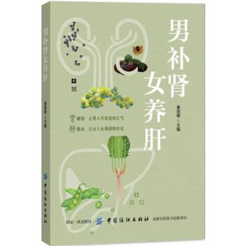 男补肾 女养肝(pdf+txt+epub+azw3+mobi电子书在线阅读下载)