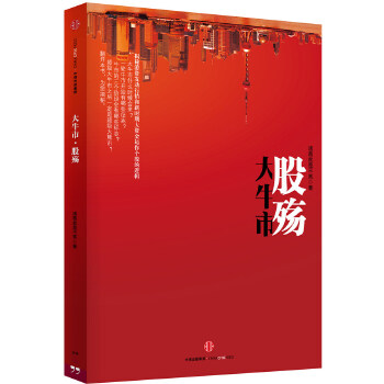 大牛市股殇(pdf+txt+epub+azw3+mobi电子书在线阅读下载)