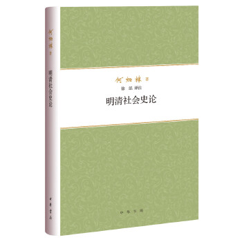 明清社会史论(pdf+txt+epub+azw3+mobi电子书在线阅读下载)