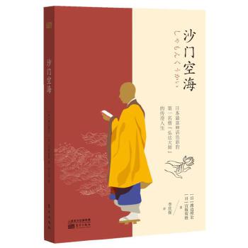 沙门空海(pdf+txt+epub+azw3+mobi电子书在线阅读下载)