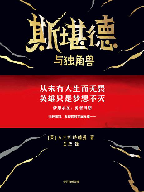 斯堪德与独角兽「pdf-epub-mobi-txt-azw3」