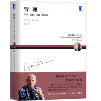 管理使命篇(pdf+txt+epub+azw3+mobi电子书在线阅读下载)