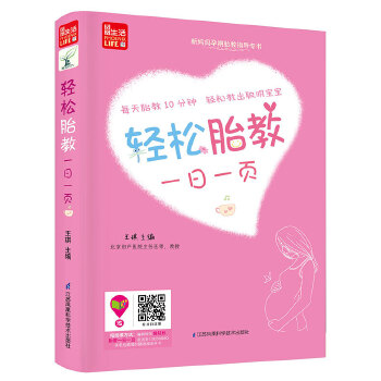 轻松胎教一日一页(pdf+txt+epub+azw3+mobi电子书在线阅读下载)