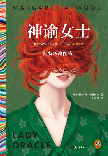 神谕女士「pdf-epub-mobi-txt-azw3」