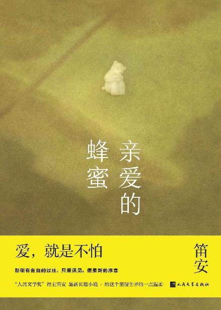 亲爱的蜂蜜「pdf-epub-mobi-txt-azw3」