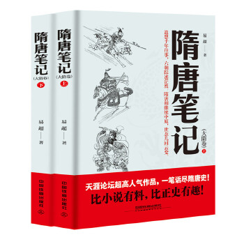 隋唐笔记(大隋卷)(pdf+txt+epub+azw3+mobi电子书在线阅读下载)