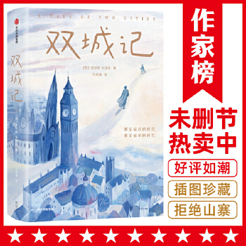 双城记(pdf+txt+epub+azw3+mobi电子书在线阅读下载)