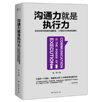 沟通力就是执行力(pdf+txt+epub+azw3+mobi电子书在线阅读下载)