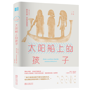 太阳船上的孩子(pdf+txt+epub+azw3+mobi电子书在线阅读下载)