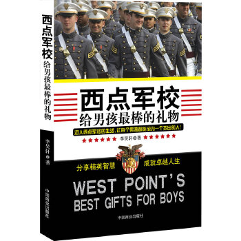 西点军校给男孩最棒的礼物(pdf+txt+epub+azw3+mobi电子书在线阅读下载)